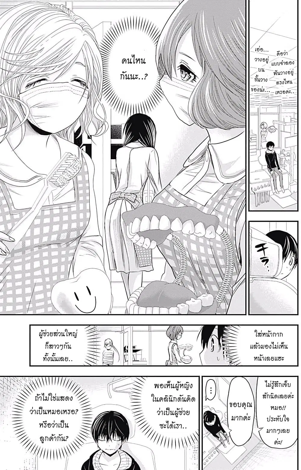 Minamoto-kun Monogatari ตอนที่ 211 — หน้า 5 จาก 9