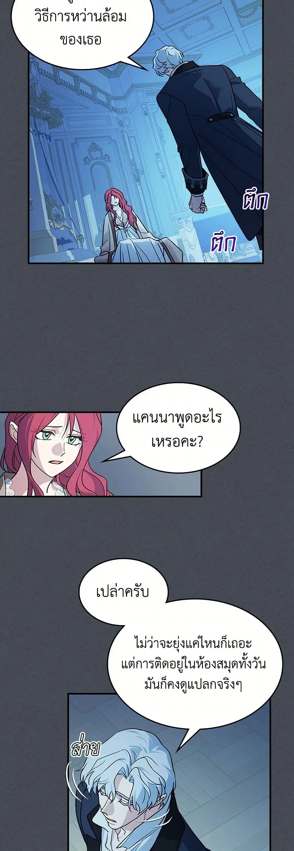 The Lady and the Beast ตอนที่ 143 — หน้า 19 จาก 31