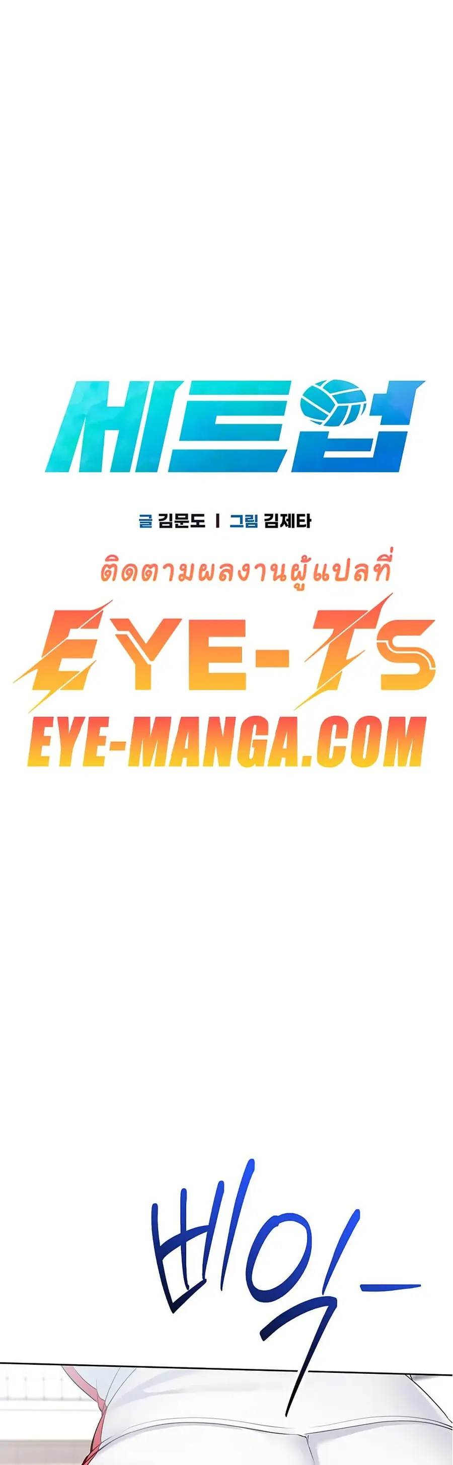 Set Up ตอนที่ 27 — หน้า 1 จาก 50