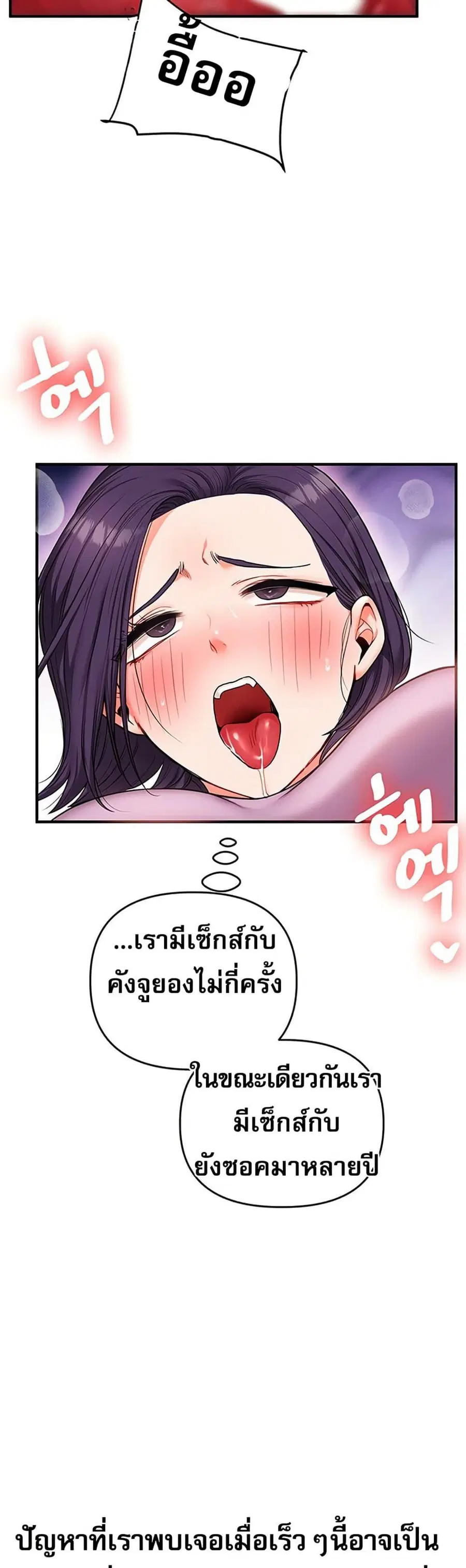 Relationship Reversal ตอนที่ 60 — หน้า 39 จาก 50
