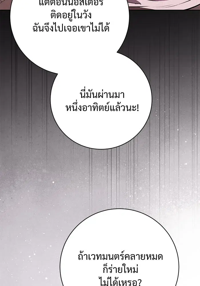 To My Husband’s Mistress ตอนที่ 79 — หน้า 80 จาก 110