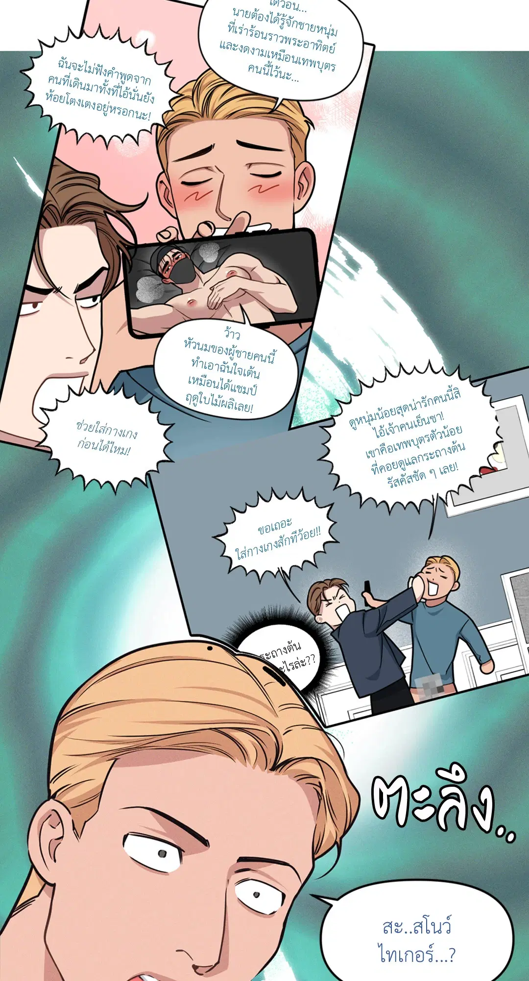 Full Volume ตอนที่ 76.05 — หน้า 36 จาก 82