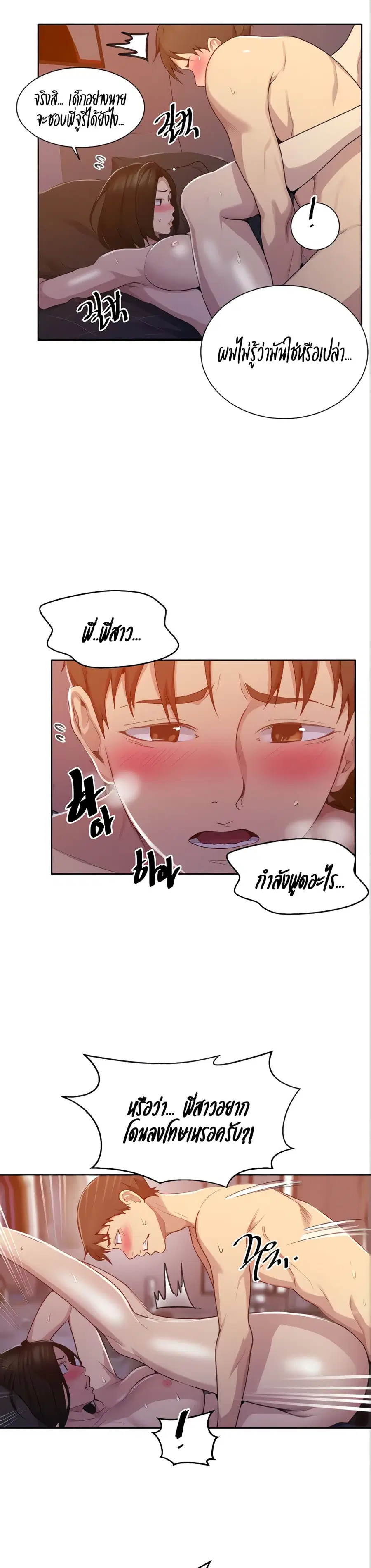 Secret Class ตอนที่ 111 — หน้า 20 จาก 25