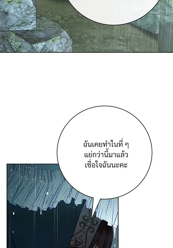 To My Husband’s Mistress ตอนที่ 59 — หน้า 80 จาก 113