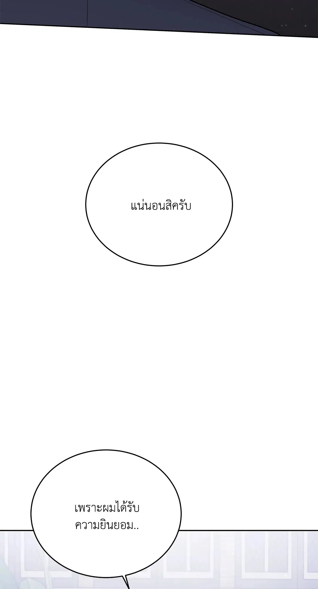 Roses and Champagne ตอนที่ 52.33 — หน้า 77 จาก 79