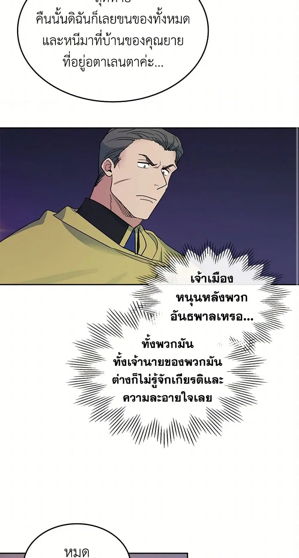 The Lady and the Beast ตอนที่ 49 — หน้า 19 จาก 41