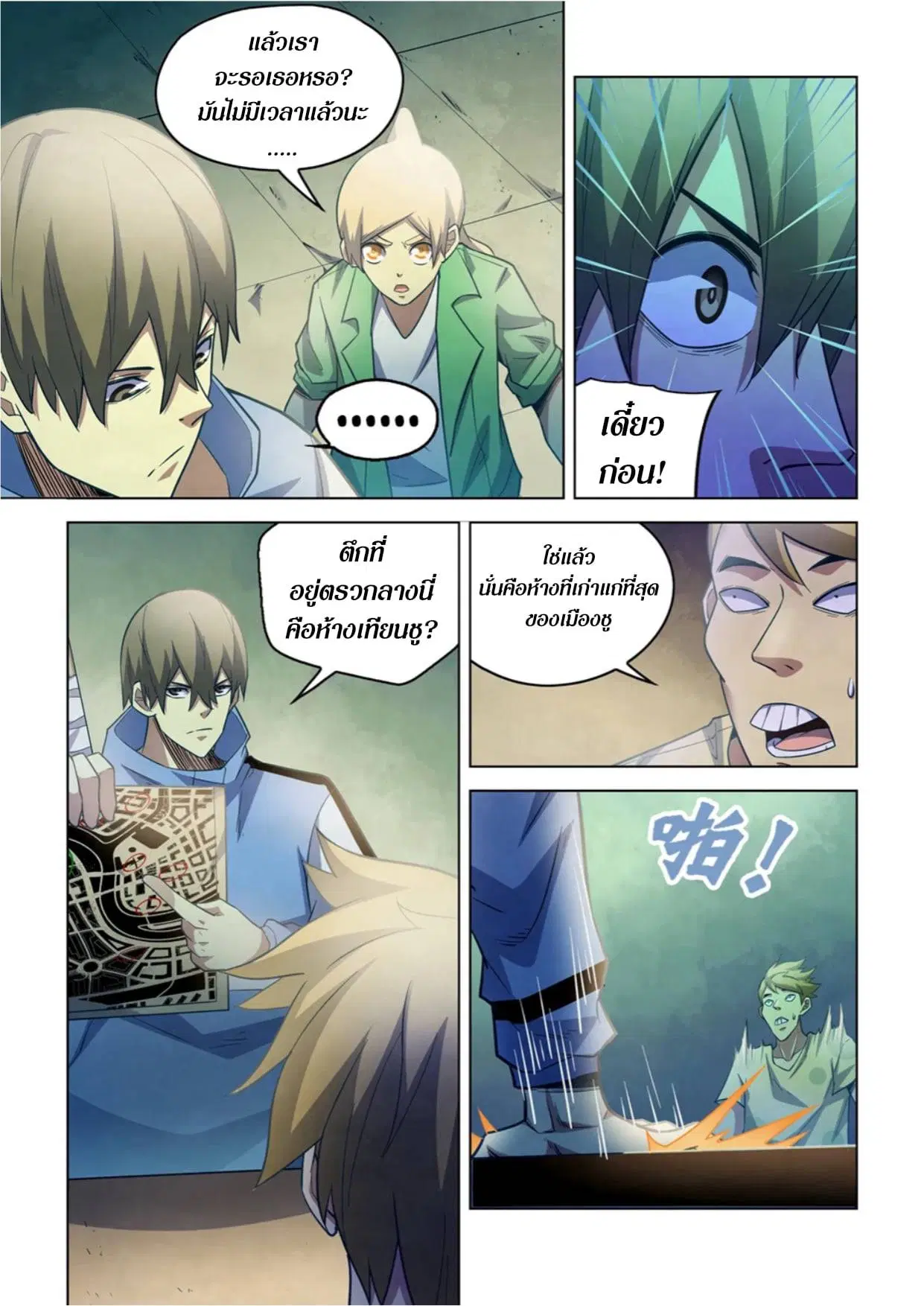 The Last Human ตอนที่ 266 — หน้า 7 จาก 15