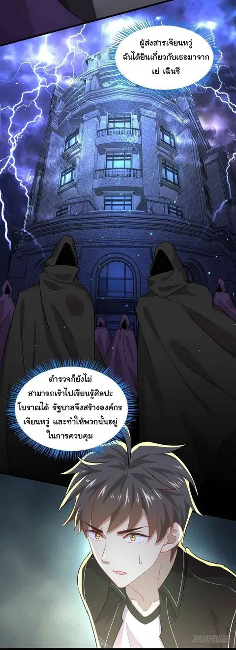 Immortal Swordsman in the Reverse World ตอนที่ 47 — หน้า 27 จาก 35