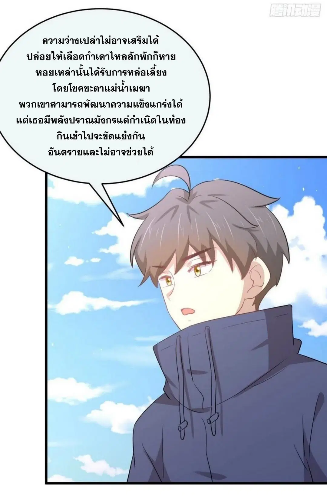 Immortal Swordsman in the Reverse World ตอนที่ 196 — หน้า 6 จาก 30