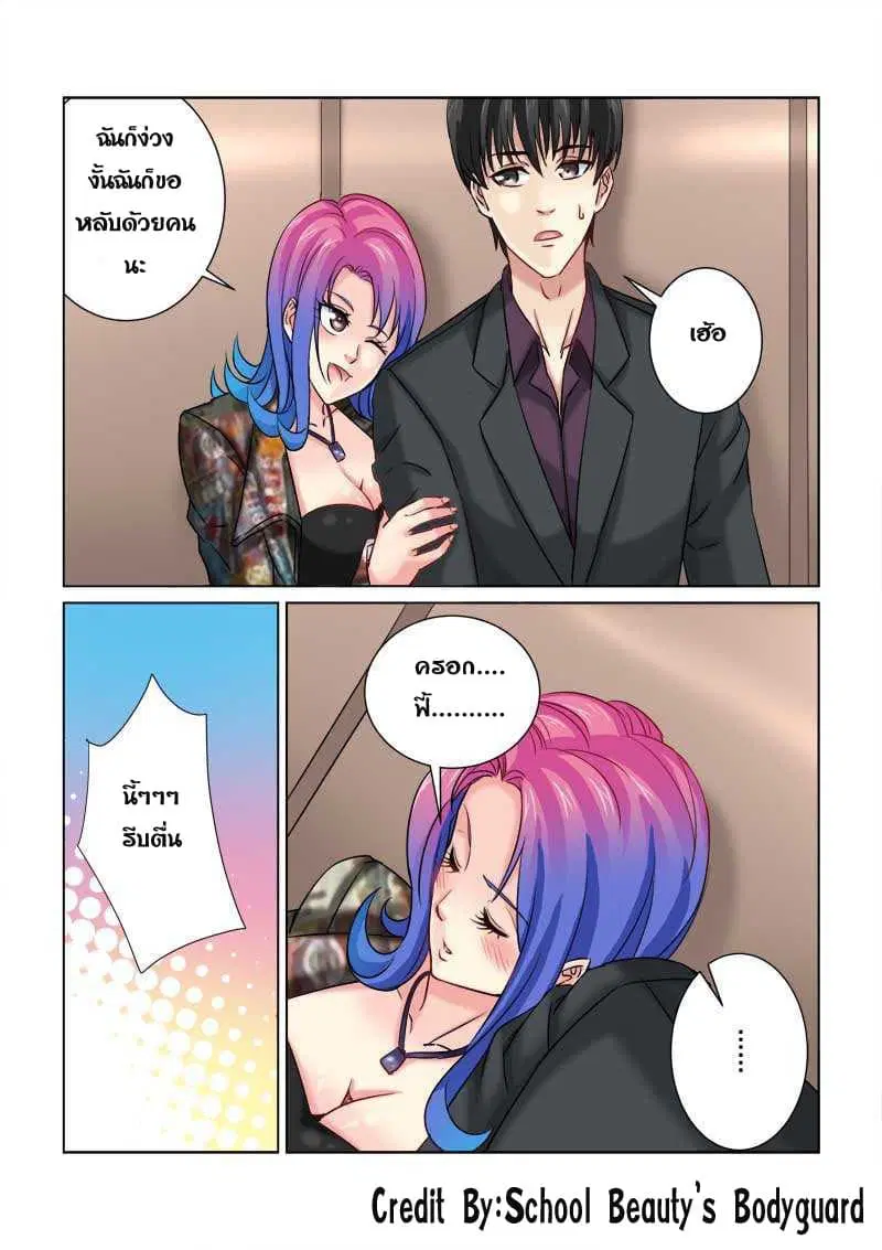 School Beauty’s Bodyguard ตอนที่ 219 — หน้า 8 จาก 8