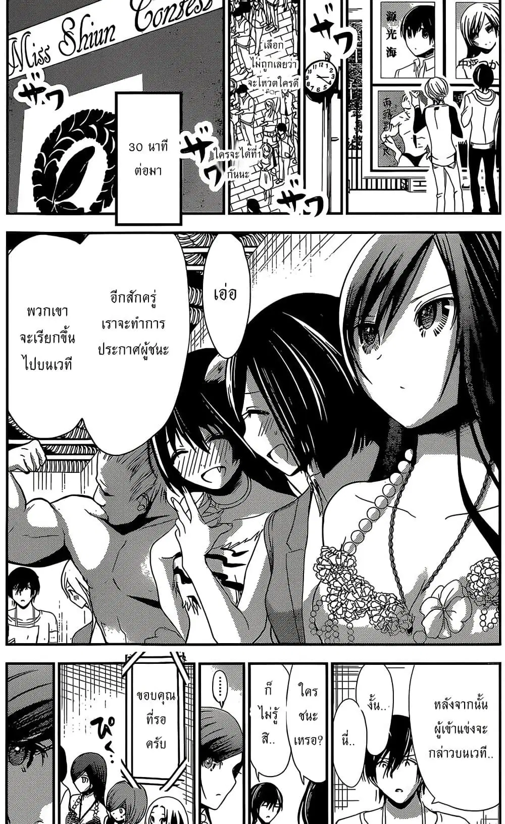 Minamoto-kun Monogatari ตอนที่ 177 — หน้า 3 จาก 9