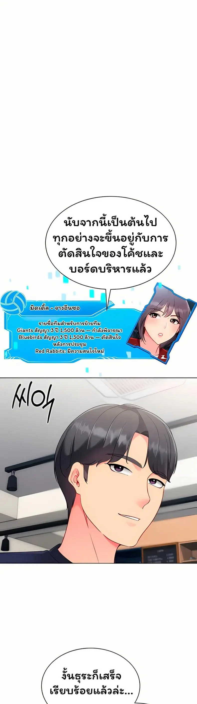 Set It! ตอนที่ 93 — หน้า 34 จาก 50