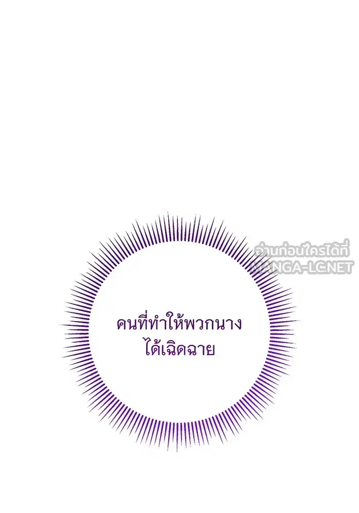 To My Husband’s Mistress ตอนที่ 16 — หน้า 111 จาก 117