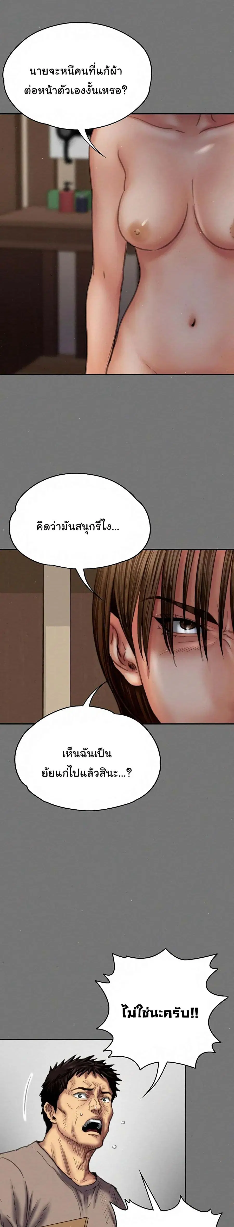 Queen Bee ตอนที่ 78 — หน้า 10 จาก 26