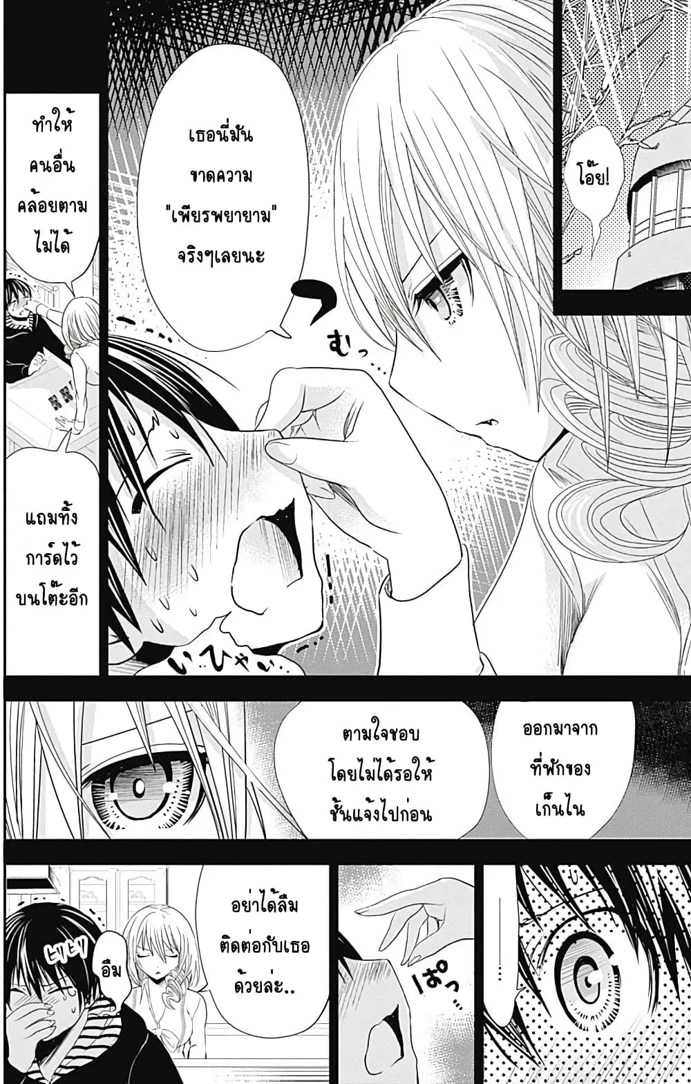 Minamoto-kun Monogatari ตอนที่ 235 — หน้า 2 จาก 9