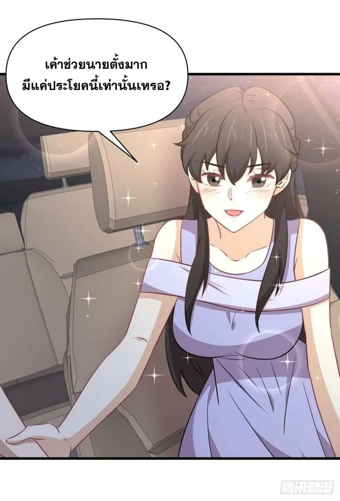 Immortal Swordsman in the Reverse World ตอนที่ 247 — หน้า 37 จาก 44