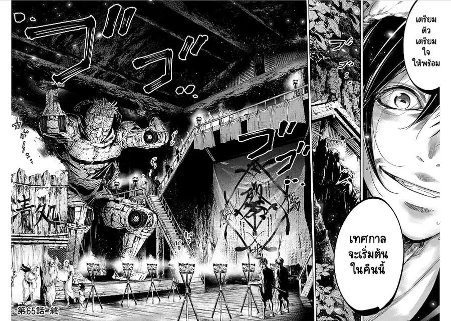 Ingoshima ตอนที่ 51 — หน้า 10 จาก 11