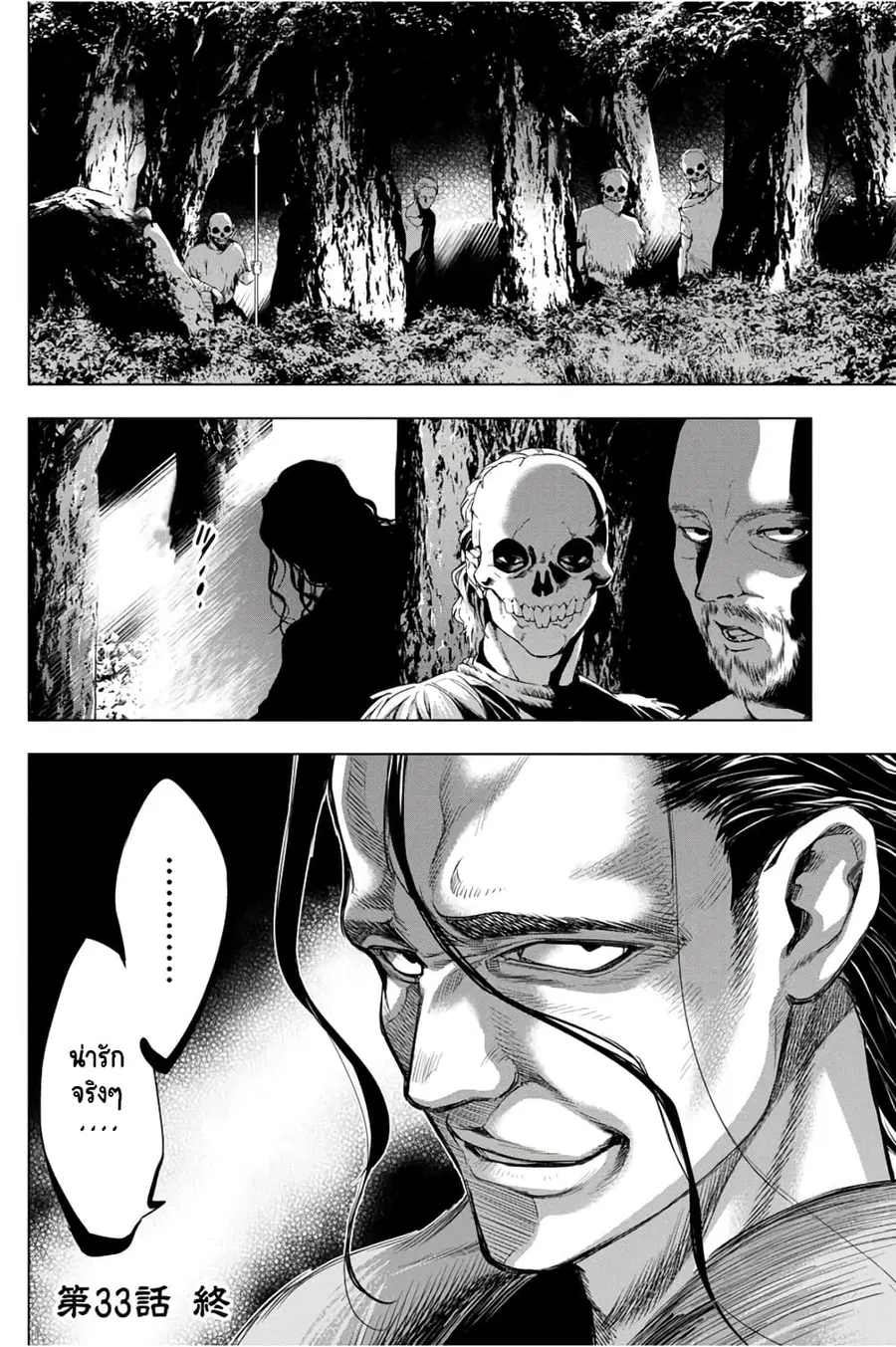 Ingoshima ตอนที่ 33 — หน้า 25 จาก 26