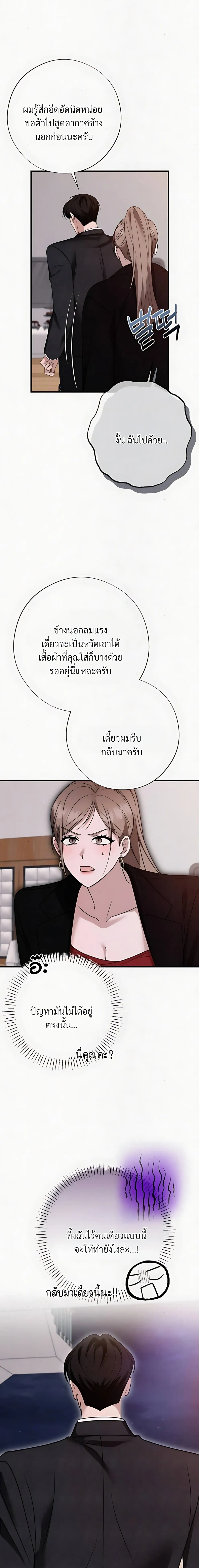 Grey Bonds of Love – พันธนาการรักสีเทา ตอนที่ 4 — หน้า 14 จาก 26