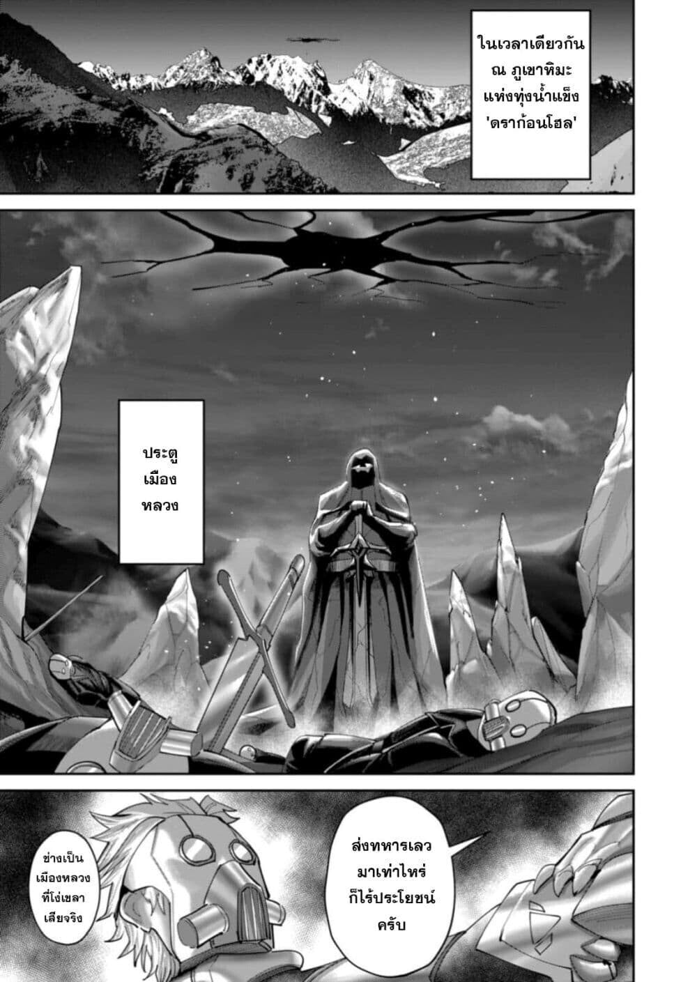 Kichiku Eiyuu Savage Hero วีรบุรุษปีศาจ ตอนที่ 99 — หน้า 15 จาก 23
