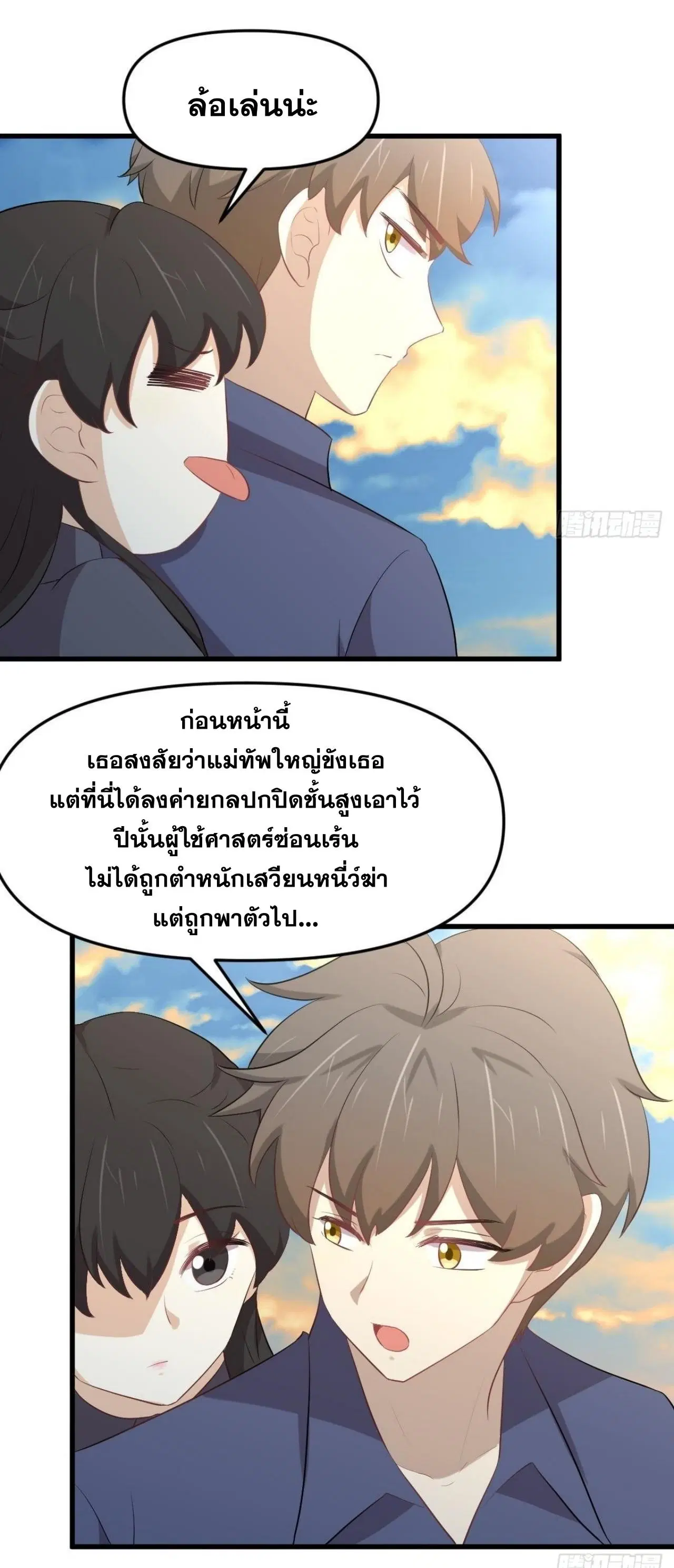 Immortal Swordsman in the Reverse World ตอนที่ 320 — หน้า 34 จาก 37