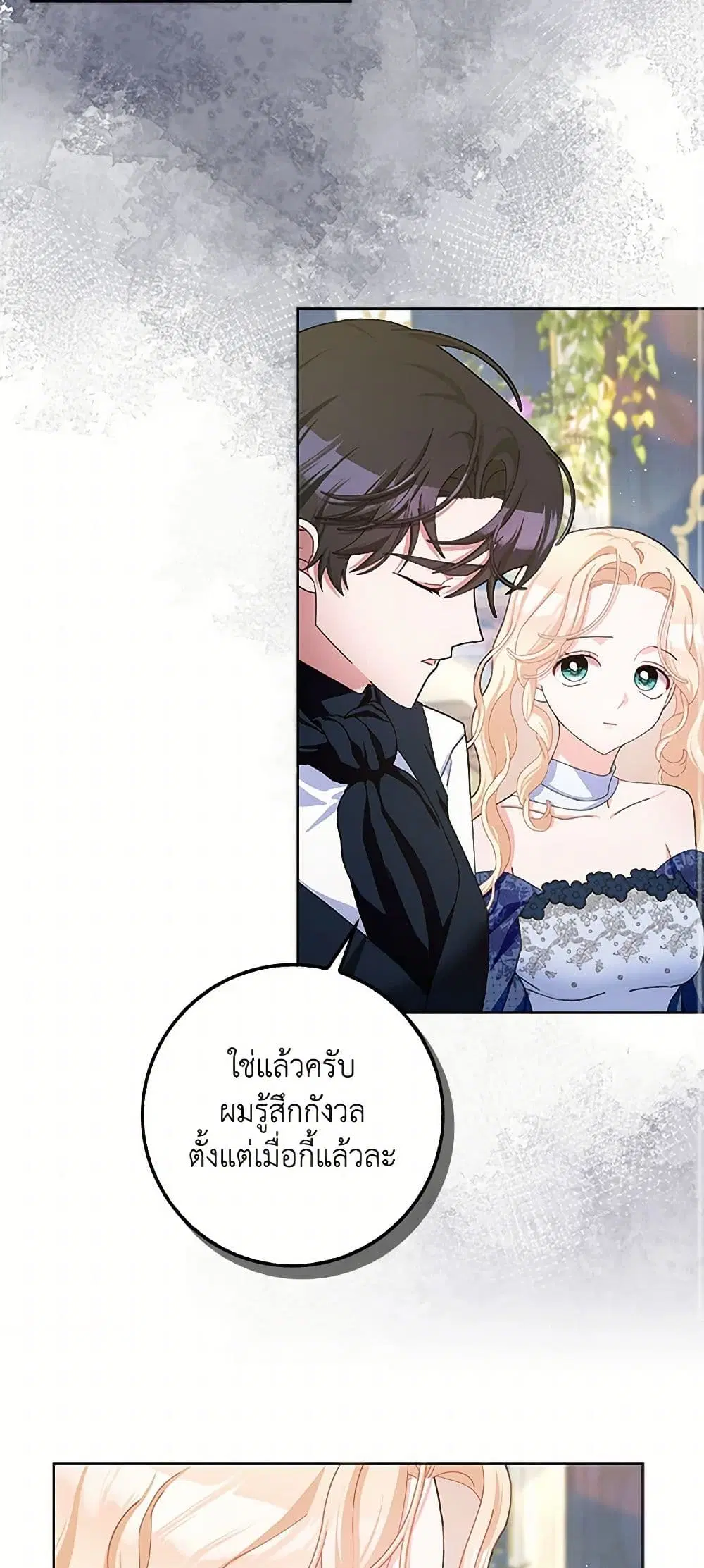 Please Marry Me Again! ตอนที่ 101 — หน้า 28 จาก 39