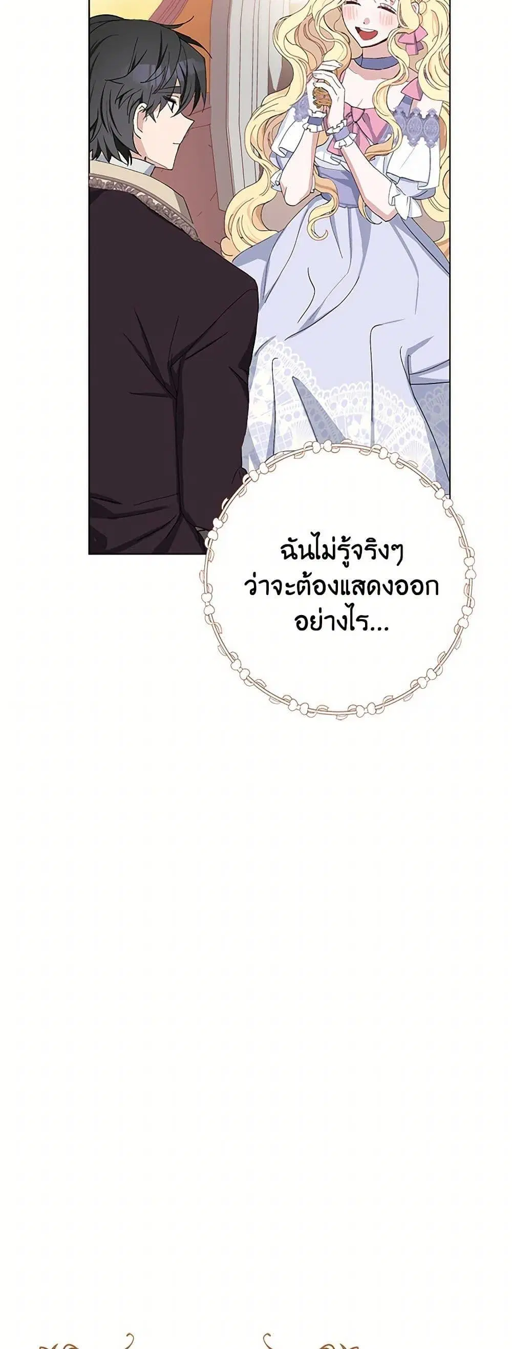 Please Marry Me Again! ตอนที่ 18 — หน้า 47 จาก 52