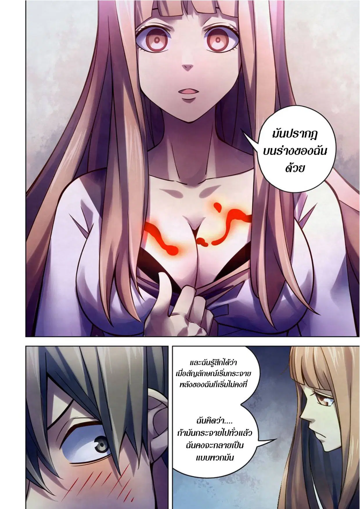 The Last Human ตอนที่ 286.29 — หน้า 14 จาก 76