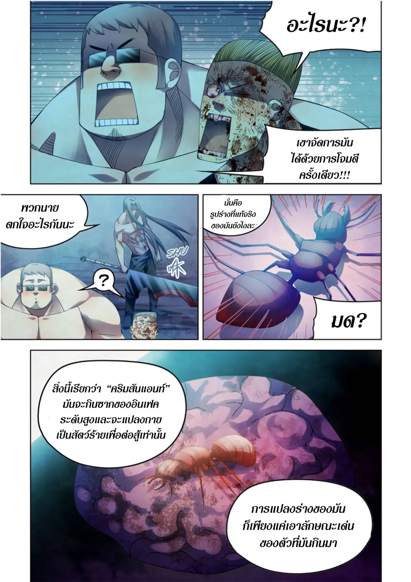 The Last Human ตอนที่ 316.32 — หน้า 62 จาก 78