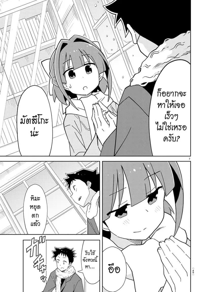 Atsumare! Fushigi Kenkyubu ตอนที่ 163 — หน้า 7 จาก 8
