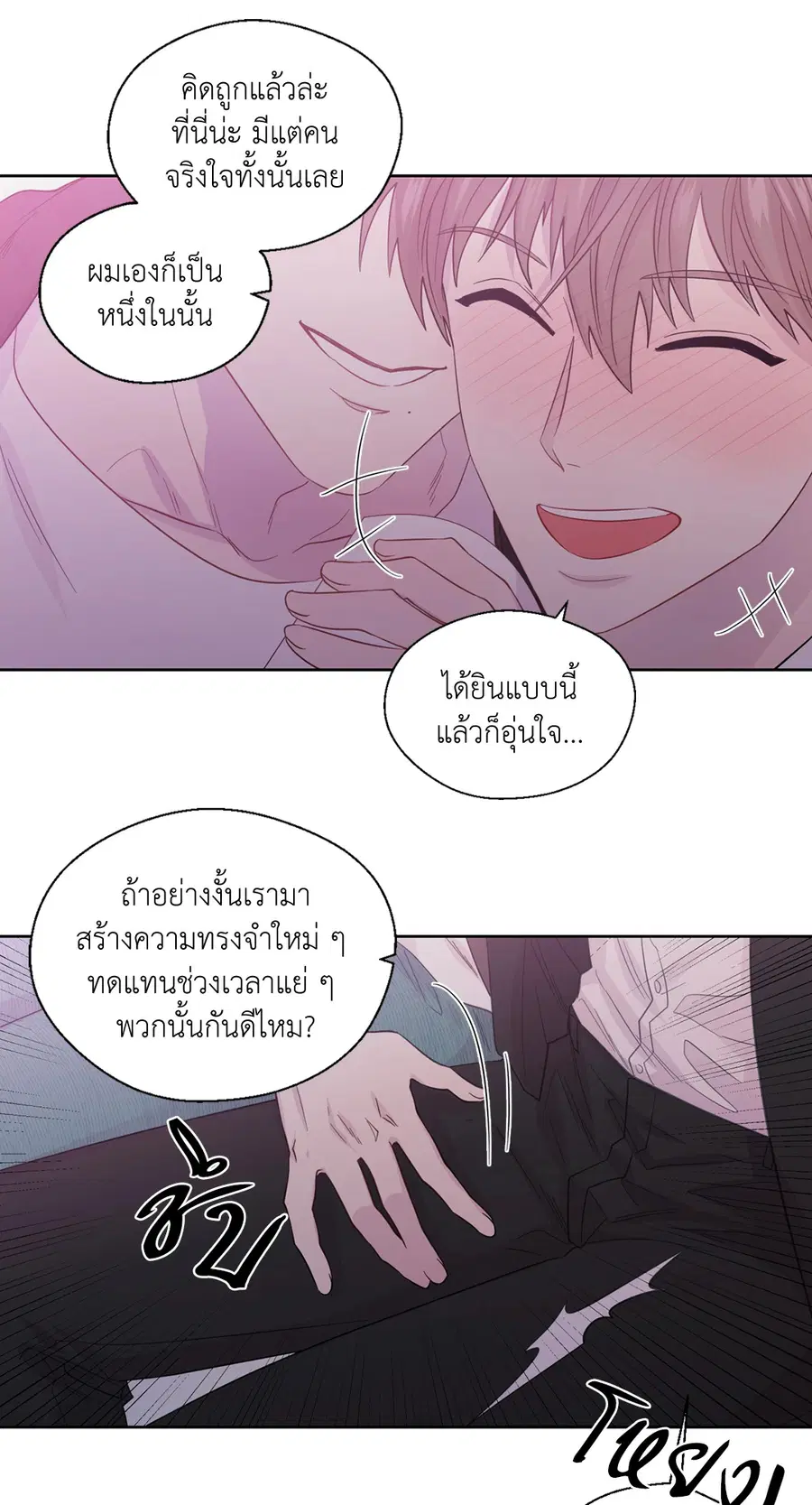 A Man of Virtue ตอนที่ 49 — หน้า 13 จาก 63