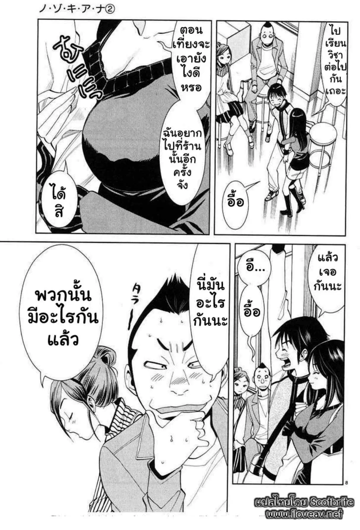 Nozoki Ana ตอนที่ 11 — หน้า 8 จาก 20