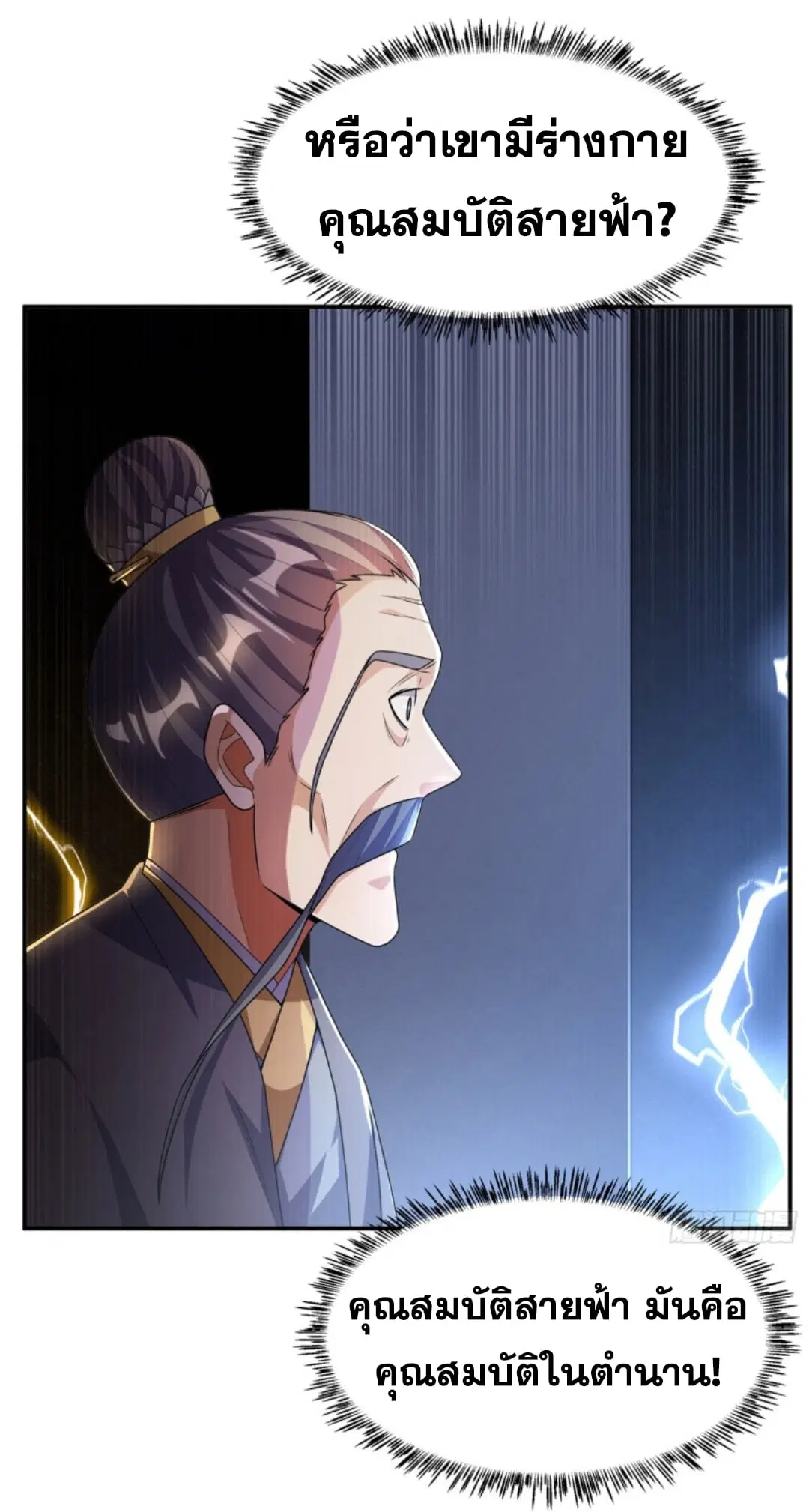 Wu Ni ตอนที่ 190 — หน้า 31 จาก 35