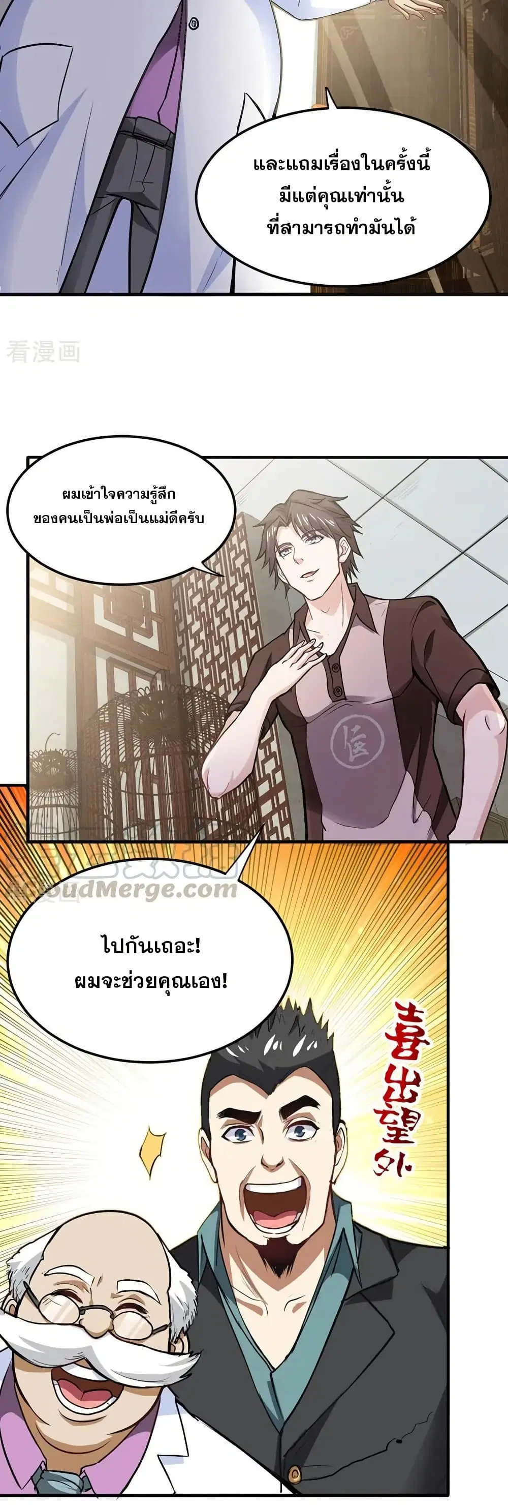 Peerless Doctor in the City ตอนที่ 105 — หน้า 6 จาก 20