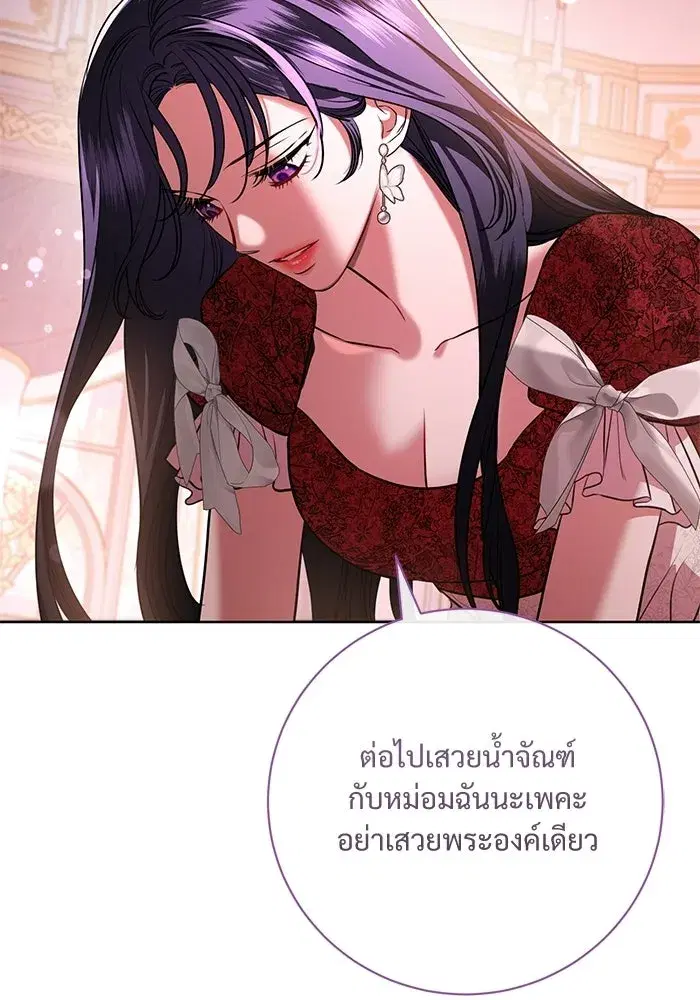 To My Husband’s Mistress ตอนที่ 95 — หน้า 116 จาก 132