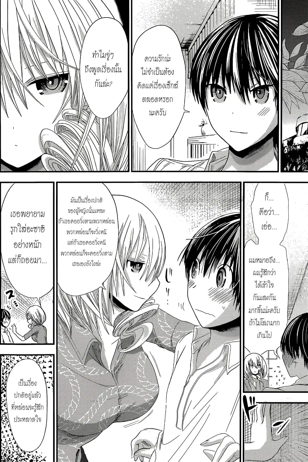 Minamoto-kun Monogatari ตอนที่ 119 — หน้า 4 จาก 9