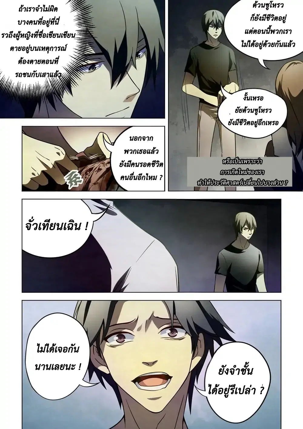 The Last Human ตอนที่ 101 — หน้า 9 จาก 19