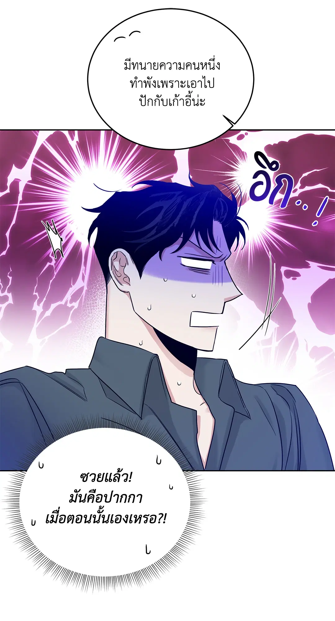 Roses and Champagne ตอนที่ 52.04 — หน้า 88 จาก 94