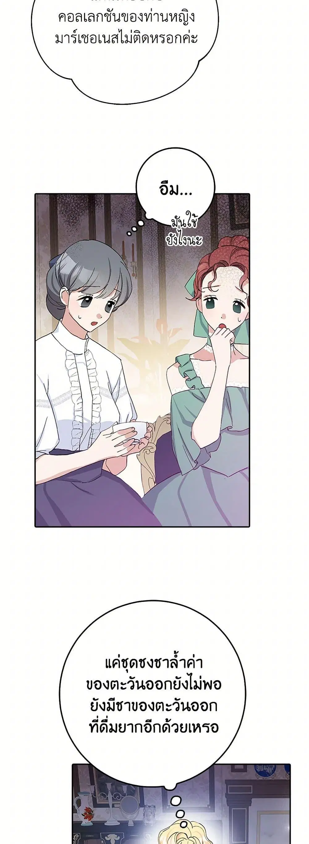 Please Marry Me Again! ตอนที่ 17 — หน้า 12 จาก 52
