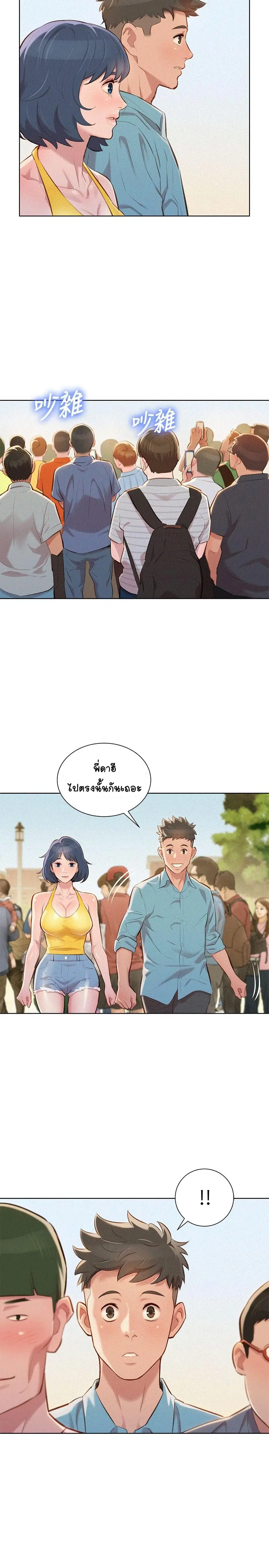 Sister Neighbors ตอนที่ 40 — หน้า 6 จาก 24