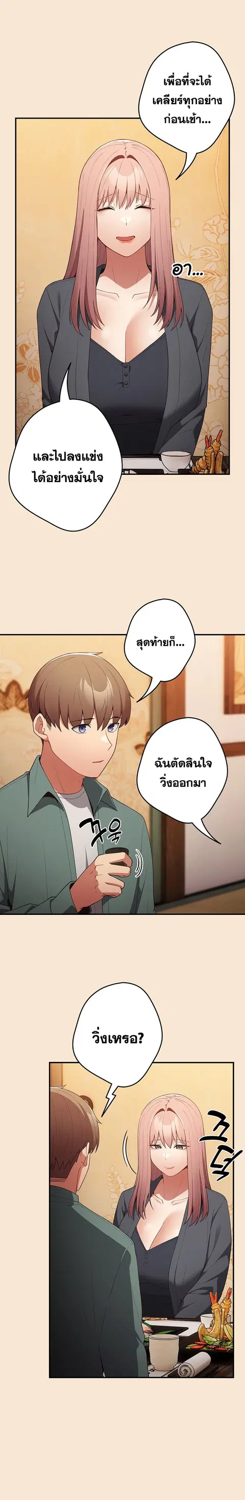 That’s Not How You Do It ตอนที่ 42 — หน้า 18 จาก 26