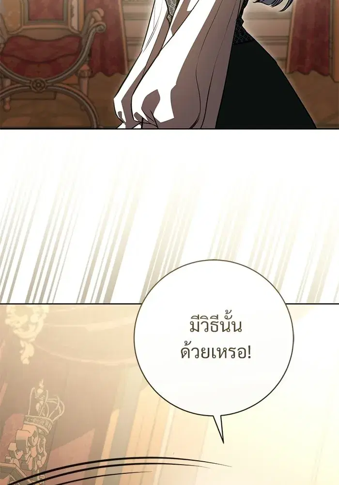 To My Husband’s Mistress ตอนที่ 92 — หน้า 44 จาก 111