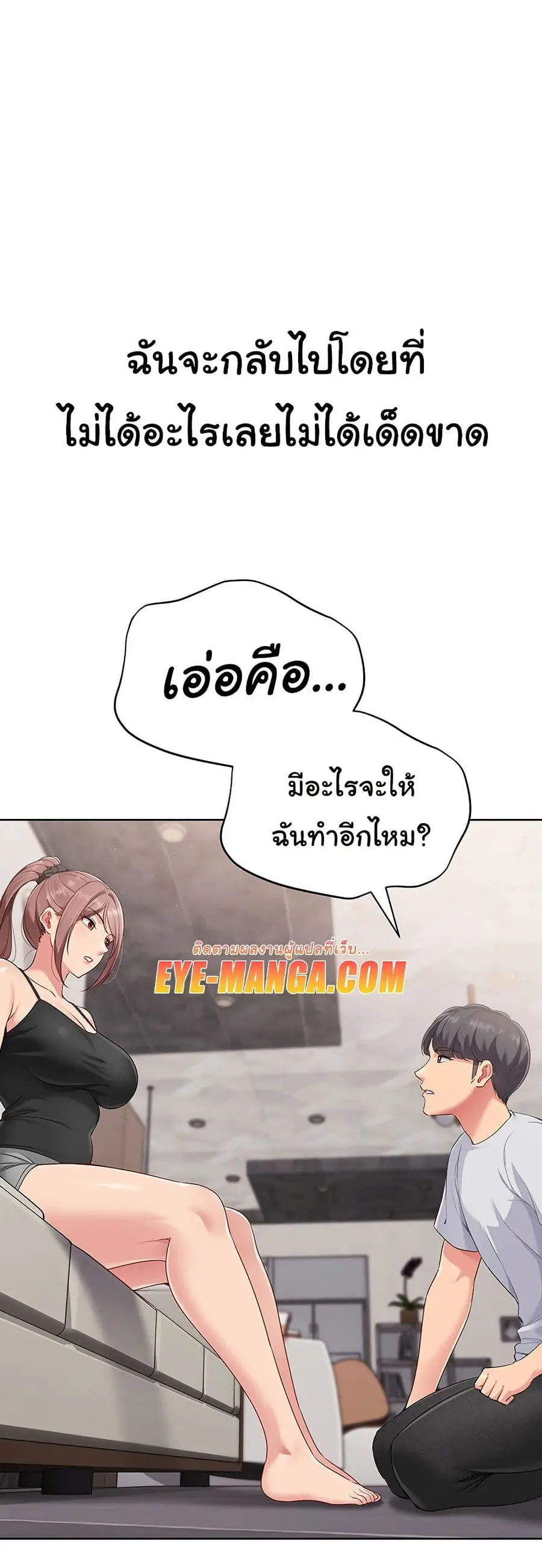 Set Up ตอนที่ 29 — หน้า 48 จาก 51