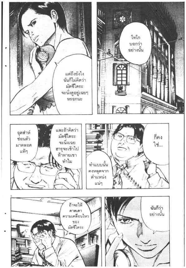 Omega Tribe Kingdom ตอนที่ 75 — หน้า 6 จาก 25
