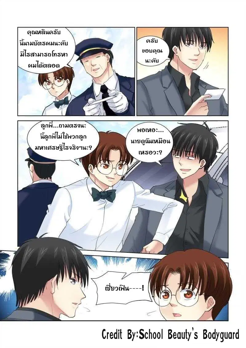 School Beauty’s Bodyguard ตอนที่ 136 — หน้า 1 จาก 8