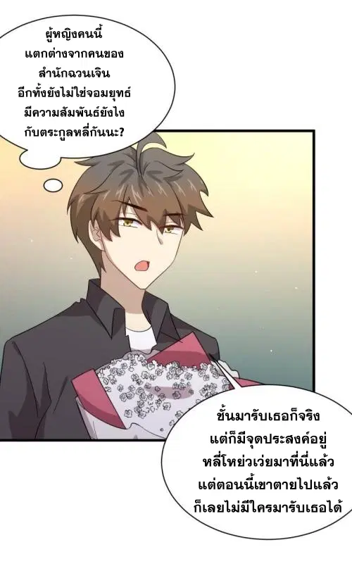 Immortal Swordsman in the Reverse World ตอนที่ 102 — หน้า 28 จาก 46