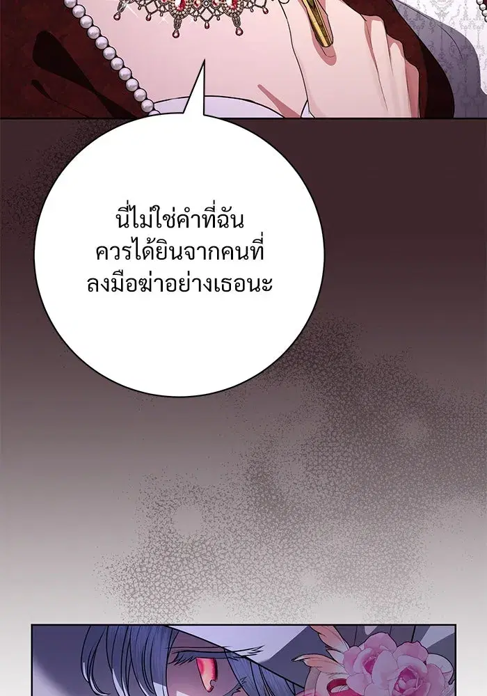 To My Husband’s Mistress ตอนที่ 82 — หน้า 10 จาก 98