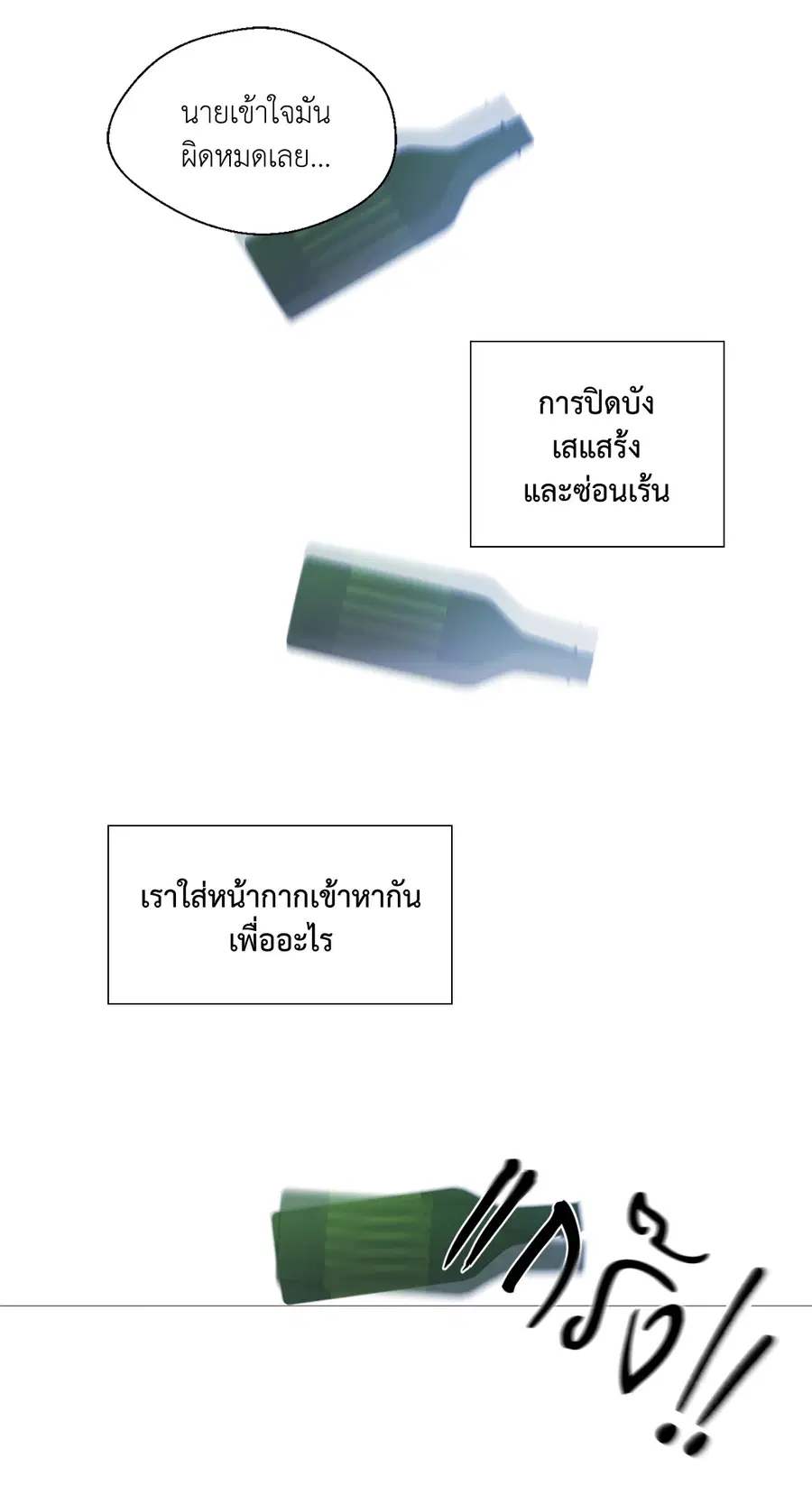 A Man of Virtue ตอนที่ 48 — หน้า 40 จาก 55