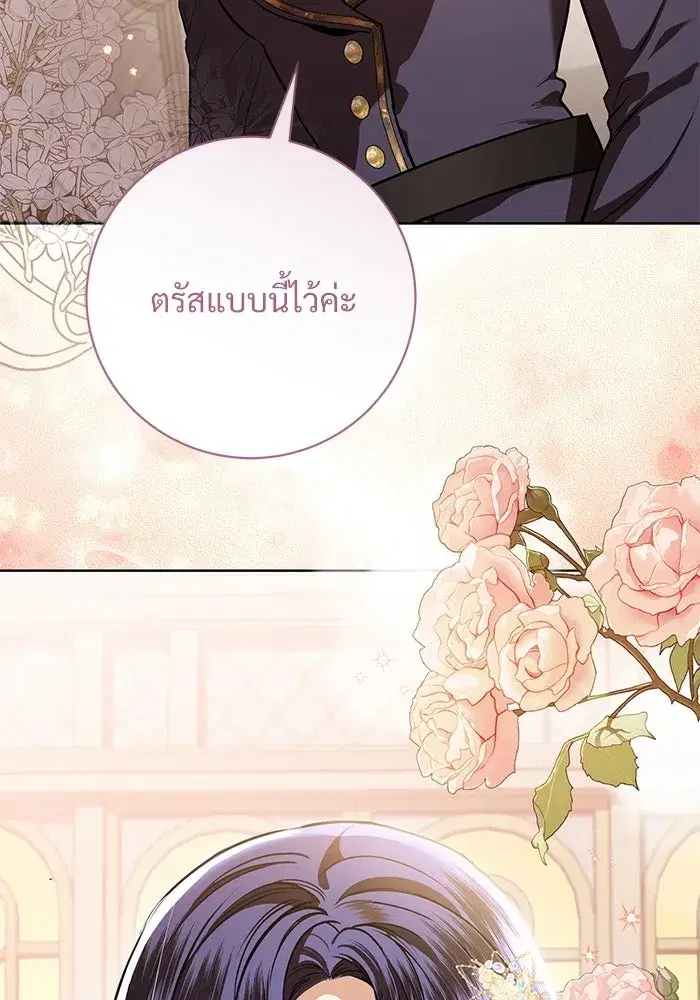 To My Husband’s Mistress ตอนที่ 91 — หน้า 64 จาก 132