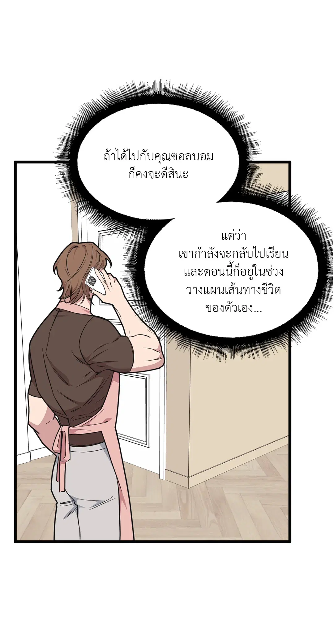 Full Volume ตอนที่ 75 — หน้า 16 จาก 60